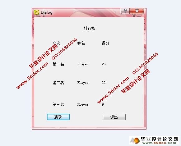 基于Qt的贪吃蛇游戏设计