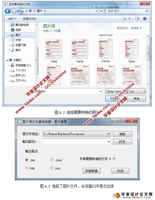 基于QT的图像格式转换器设计与实现