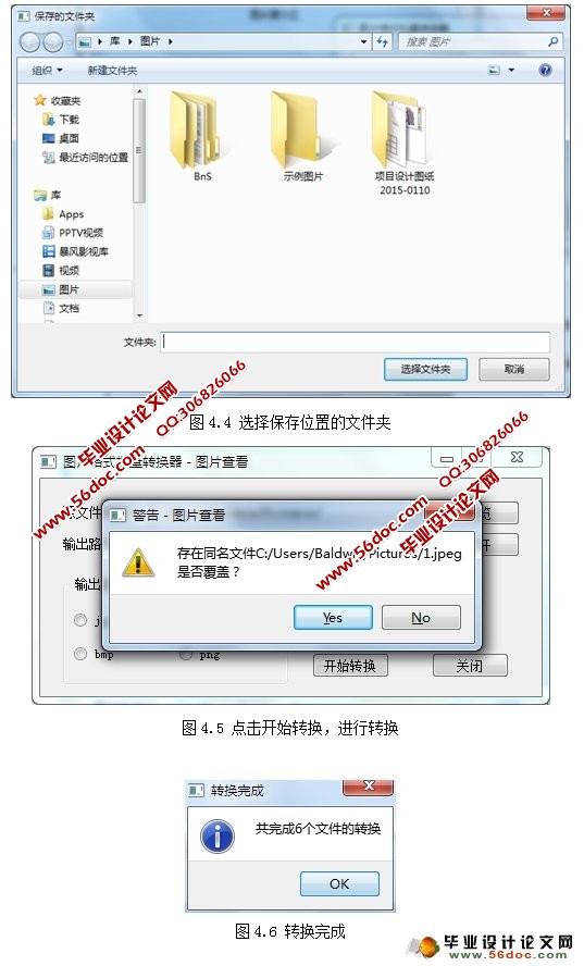 基于QT的图像格式转换器设计与实现