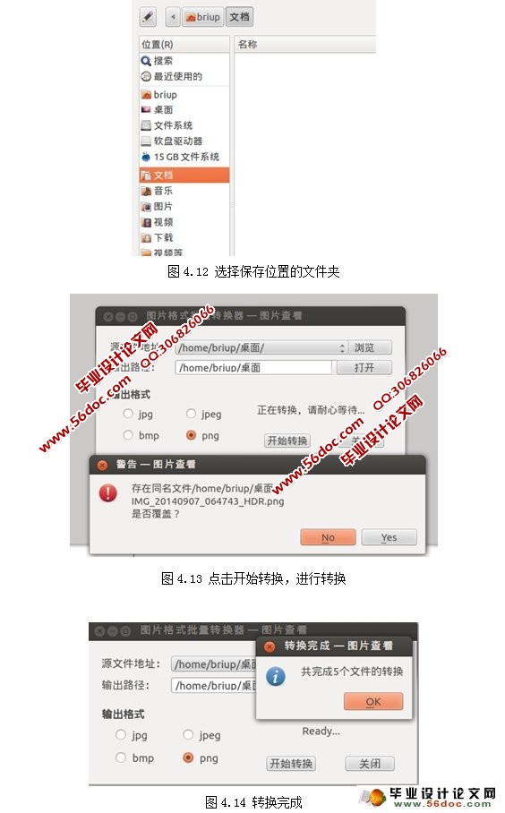 基于QT的图像格式转换器设计与实现