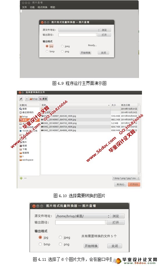 基于QT的图像格式转换器设计与实现