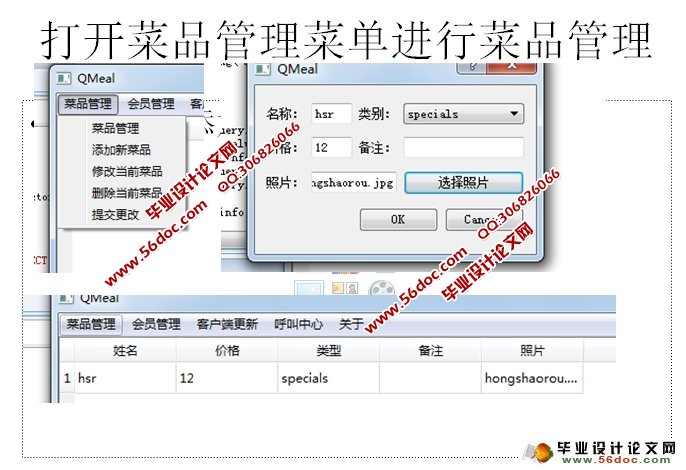 基于QT的电子点餐系统的设计与实现(SQLite)