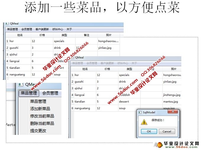 基于QT的电子点餐系统的设计与实现(SQLite)