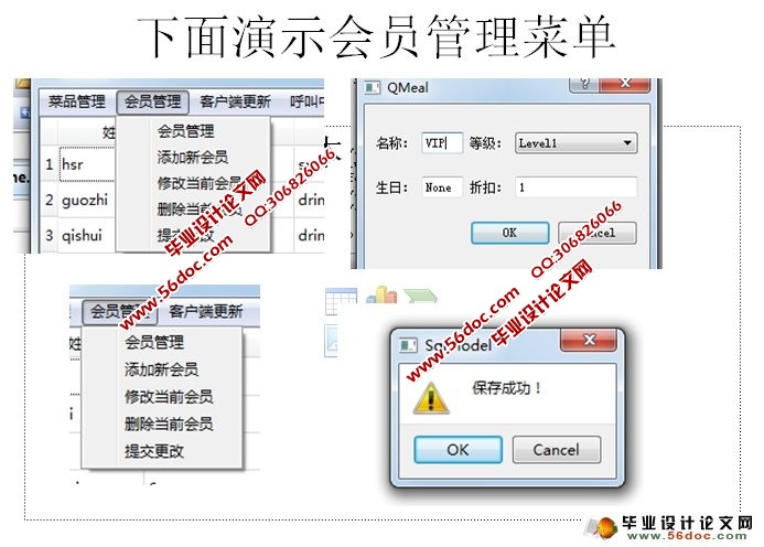 基于QT的电子点餐系统的设计与实现(SQLite)