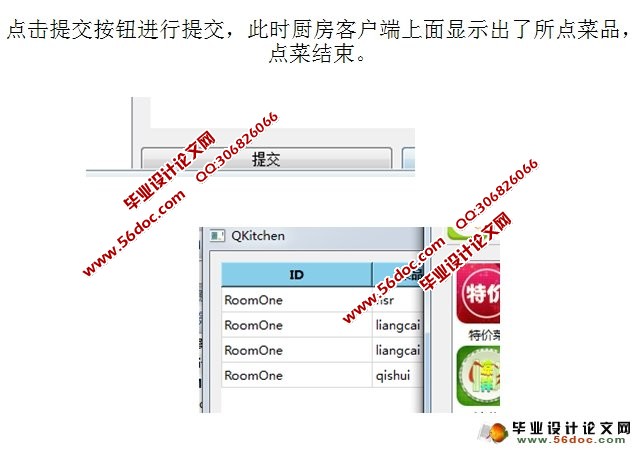 基于QT的电子点餐系统的设计与实现(SQLite)