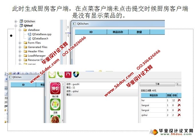 基于QT的电子点餐系统的设计与实现(SQLite)