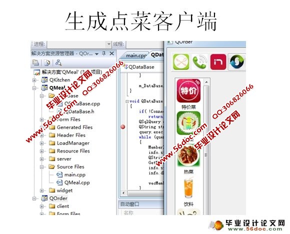 基于QT的电子点餐系统的设计与实现(SQLite)