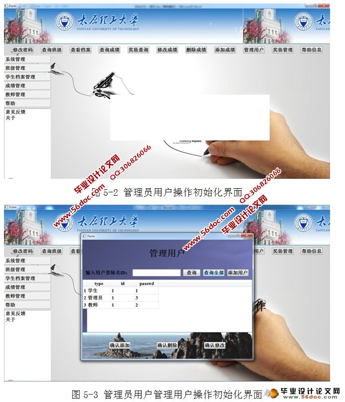 基于Qt的教务信息管理系统的设计与实现(SQLite)