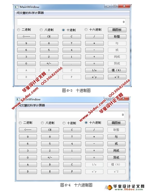 基于qt的科学计算器的设计与实现