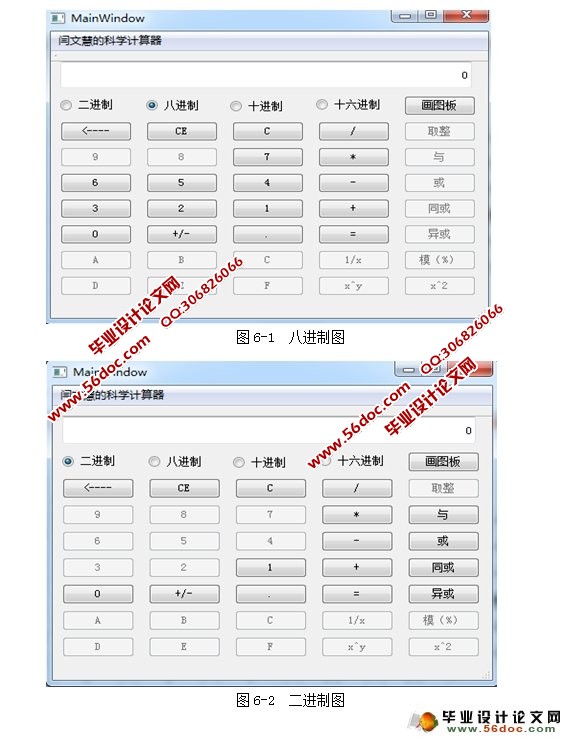 基于qt的科学计算器的设计与实现