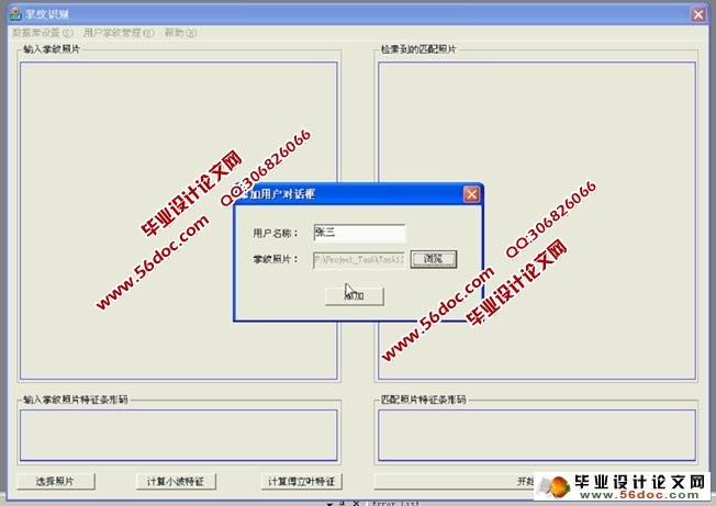 基于C++的OPENCV的掌纹图像身份验证的系统开发(VS,SQL)
