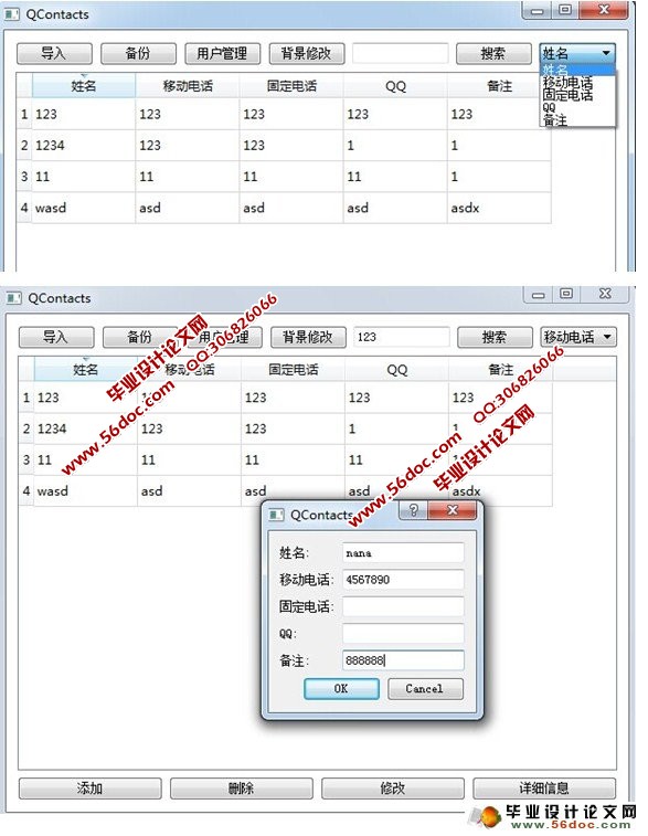 通讯录管理系统的设计与实现(QT,SQlite)