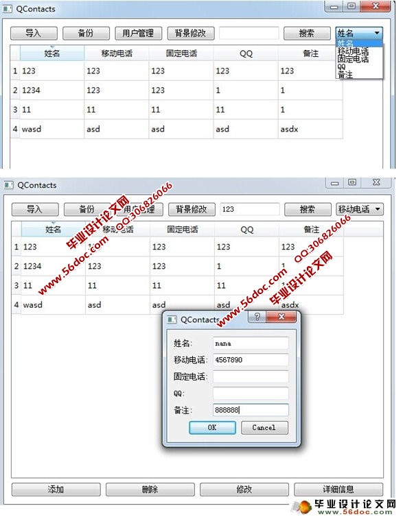 ͨѶ¼ϵͳʵ(QT,SQlite)