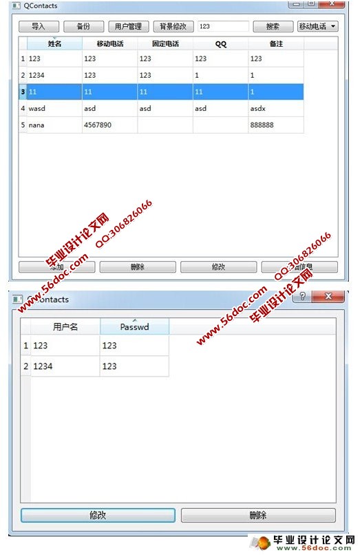 通讯录管理系统的设计与实现(QT,SQlite)