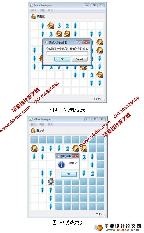 基于QT的扫雷游戏设计与实现