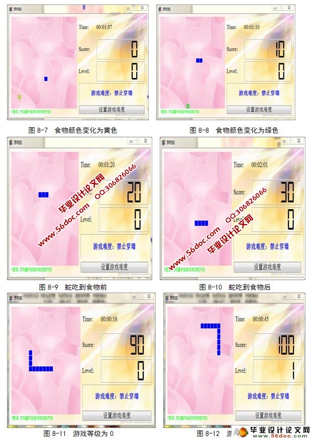 基于QT的贪吃蛇游戏设计与实现