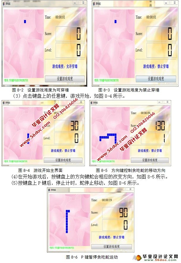 基于QT的贪吃蛇游戏设计与实现