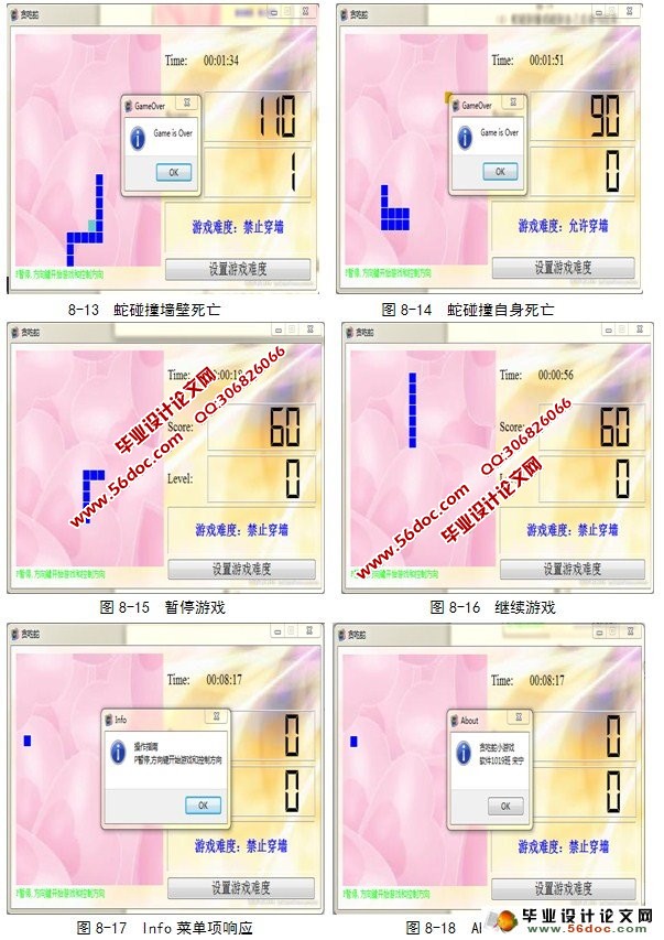 基于QT的贪吃蛇游戏设计与实现