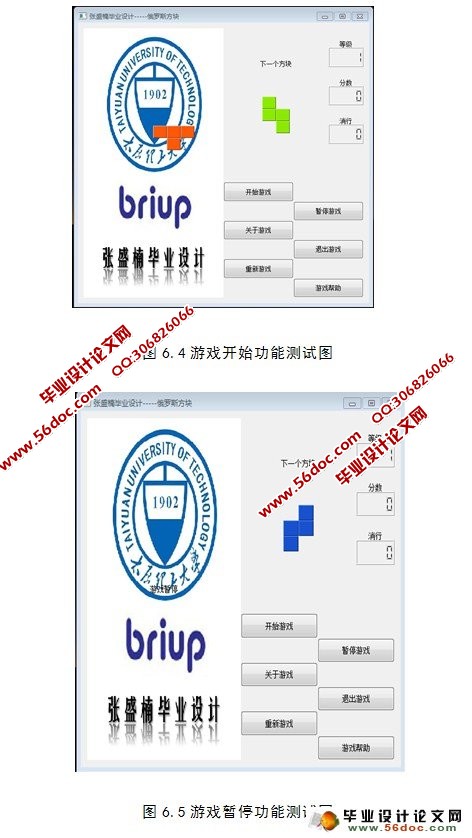 基于QT的俄罗斯方块游戏设计与实现