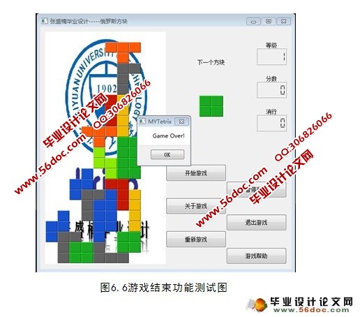 基于QT的俄罗斯方块游戏设计与实现