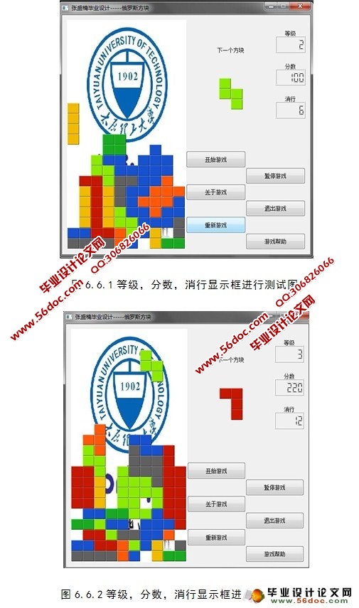基于QT的俄罗斯方块游戏设计与实现