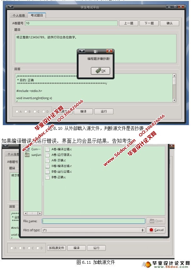 C语言源码评判系统设计与实现