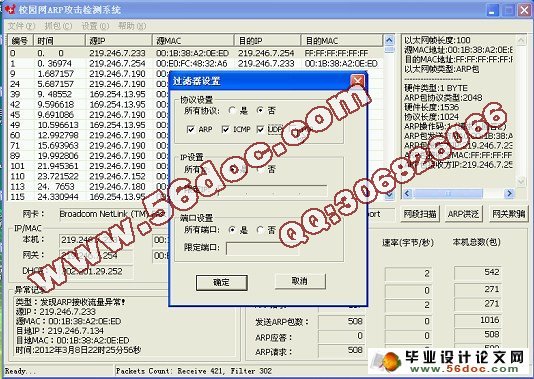 企业信息安全实施技术与策略(含录像)