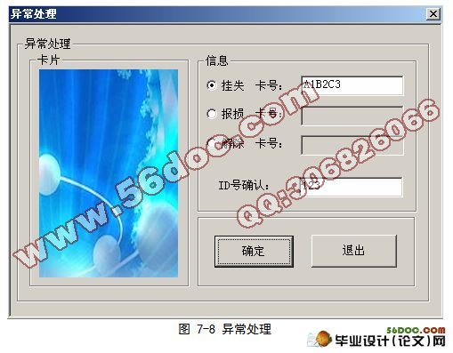 非接触式IC卡一卡通管理系统设计(VC++,SQL)