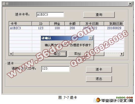 非接触式IC卡一卡通管理系统设计(VC++,SQL)