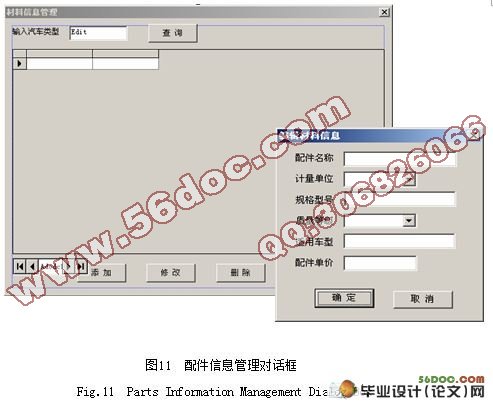 汽车修理厂管理软件的设计与实现(附答辩)