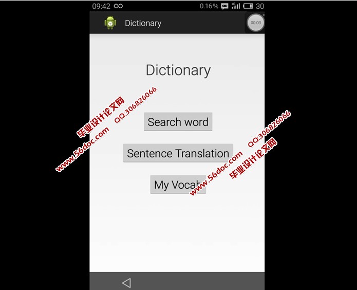 基于安卓Android的电子词典APP软件设计(SQLite)(含录像)