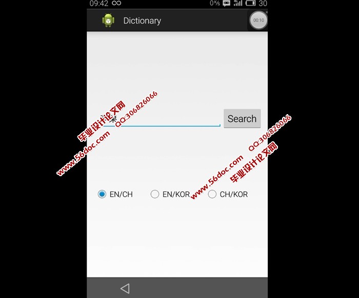 基于安卓Android的电子词典APP软件设计(SQLite)(含录像)