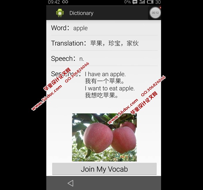基于安卓Android的电子词典APP软件设计(SQLite)(含录像)