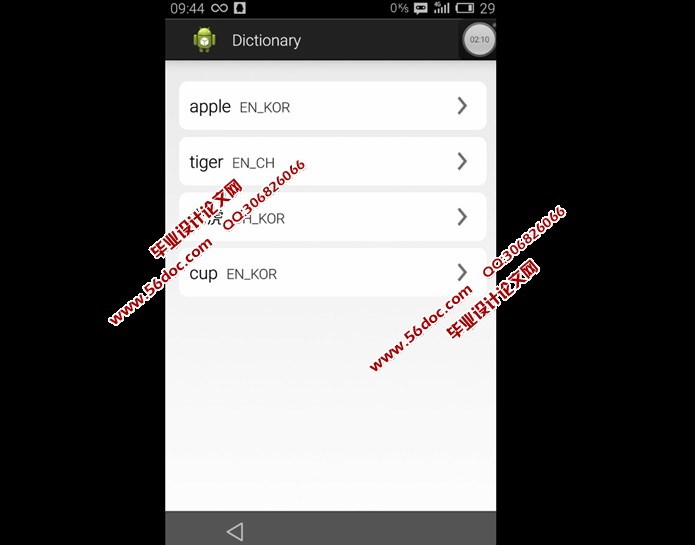 基于安卓Android的电子词典APP软件设计(SQLite)(含录像)