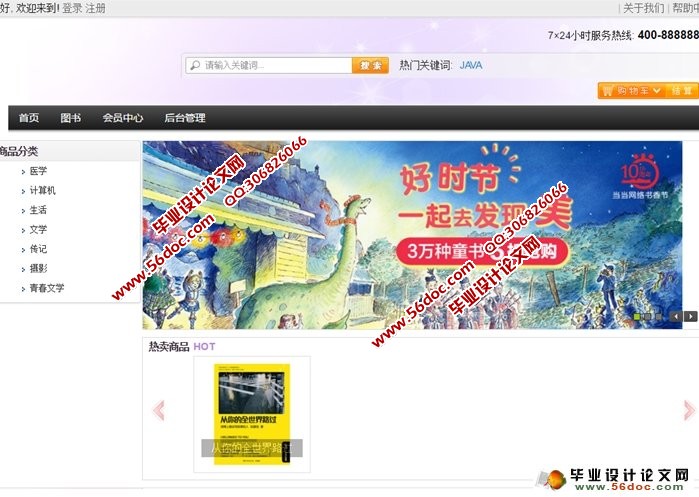 当当网图书销售系统的设计与实现(JSP,MySQL)