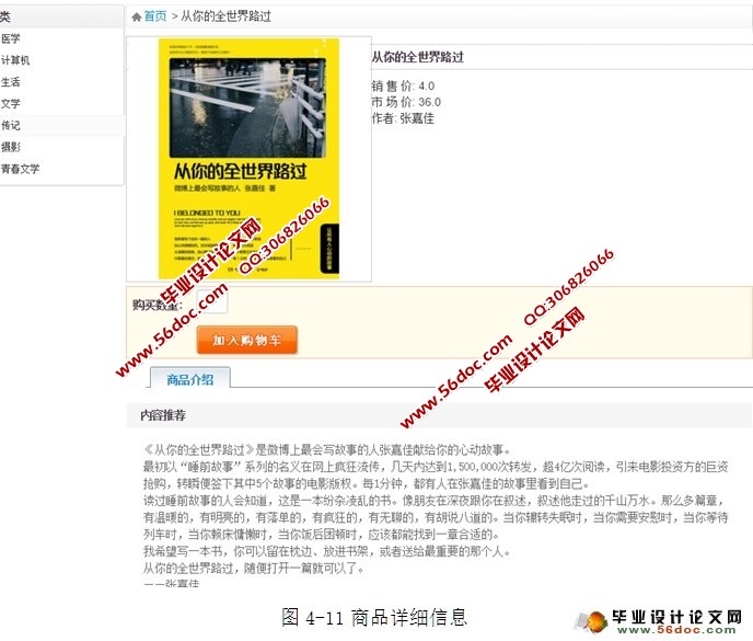 当当网图书销售系统的设计与实现(JSP,MySQL)