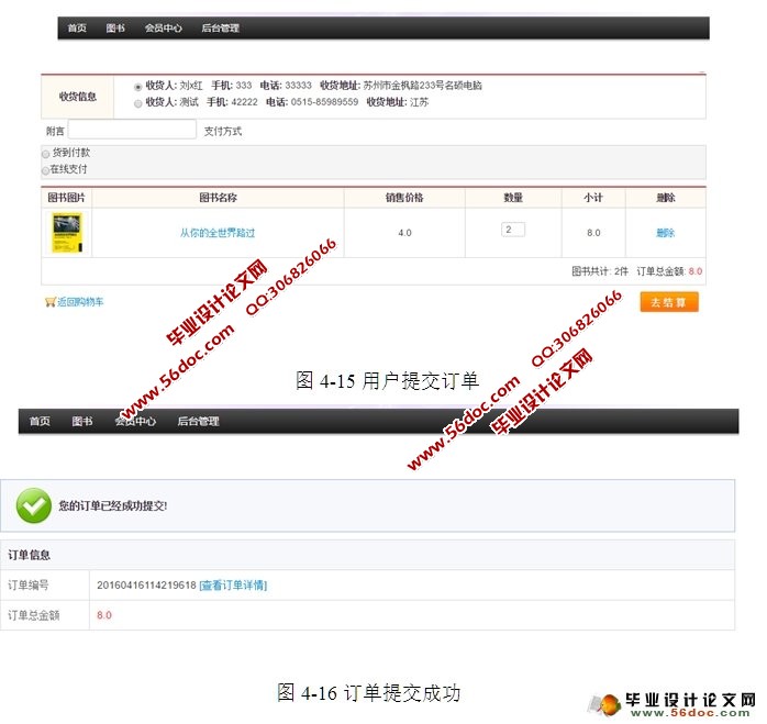 当当网图书销售系统的设计与实现(JSP,MySQL)