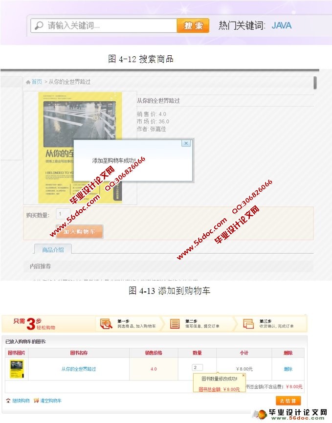 当当网图书销售系统的设计与实现(JSP,MySQL)