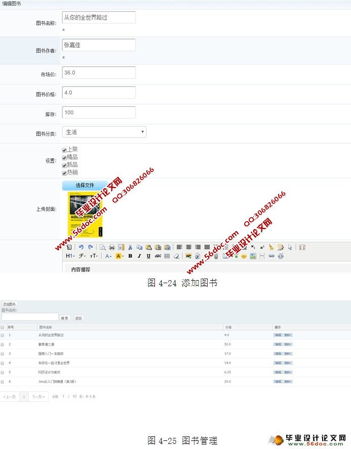 当当网图书销售系统的设计与实现(JSP,MySQL)