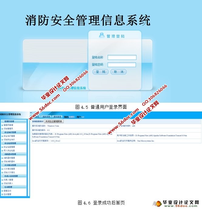 消防安全管理信息系统的设计与实现