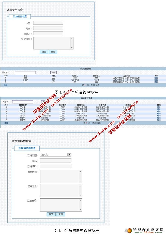消防安全管理信息系统的设计与实现