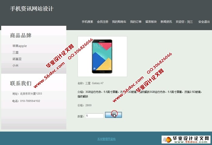 手机资讯网站的设计与实现(SSH,MySQL)