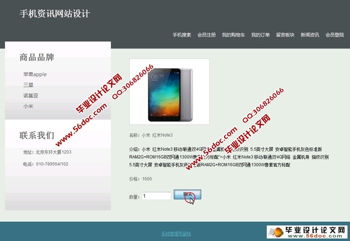 手机资讯网站的设计与实现(SSH,MySQL)