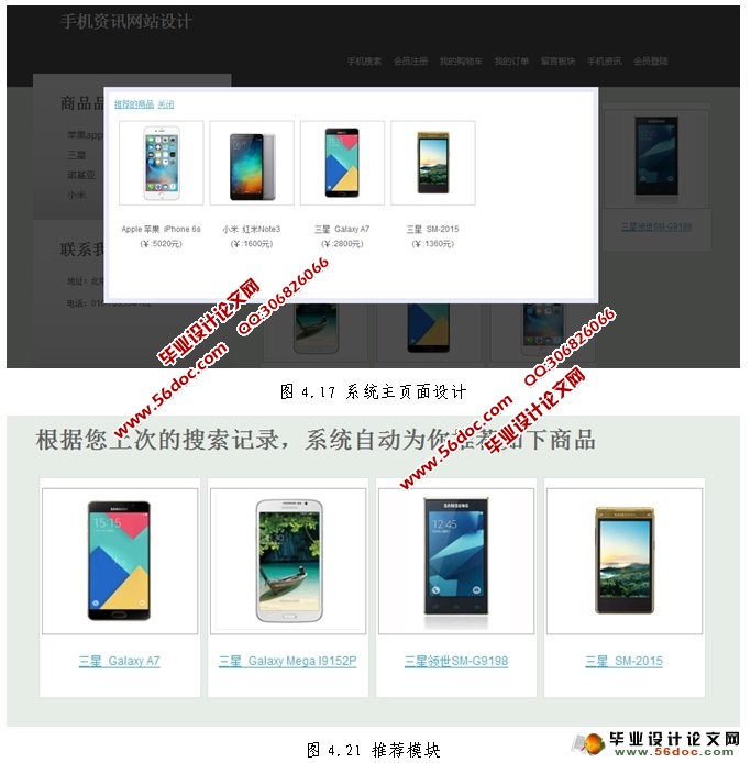 手机资讯网站的设计与实现(SSH,MySQL)