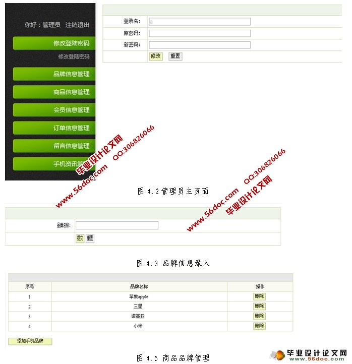 手机资讯网站的设计与实现(SSH,MySQL)
