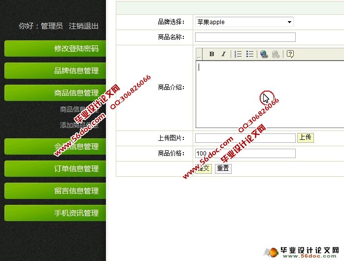 手机资讯网站的设计与实现(SSH,MySQL)