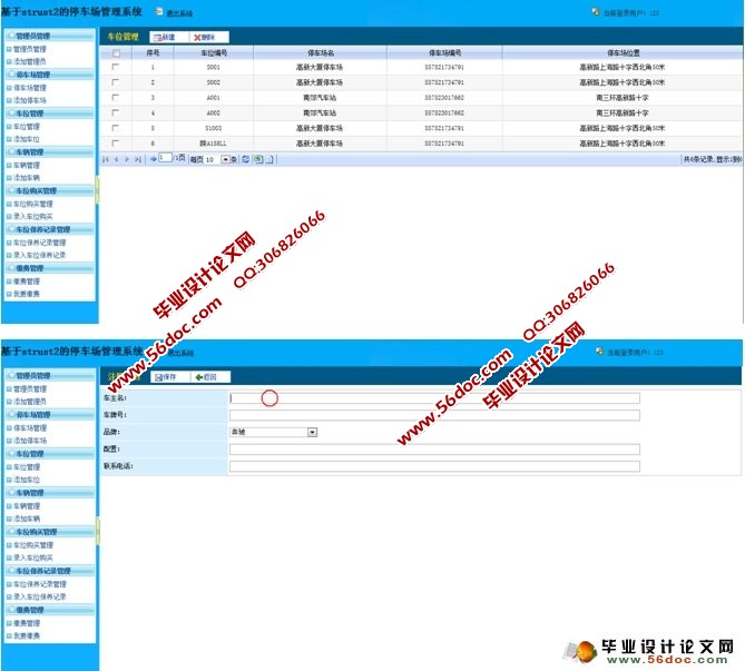 基于Strust2的停车场管理系统的设计与开发(MySQL)