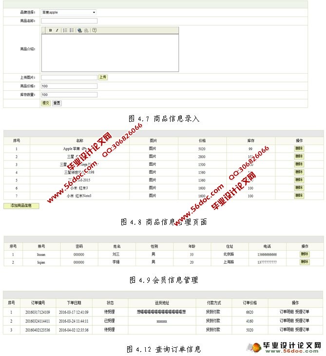 手机资讯网站的设计与实现(SSH,MySQL)