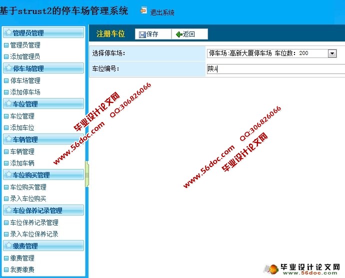 基于Strust2的停车场管理系统的设计与开发(MySQL)