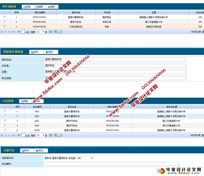 基于Strust2的停车场管理系统的设计与开发(MySQL)